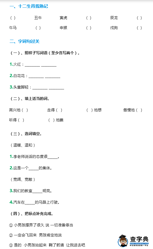 小学语文三年级上册积累和阅读期末复习题1