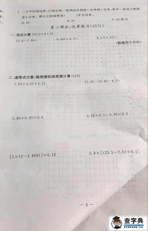 2016-2017学年南京鼓楼区小学五年级数学上册期末试卷3