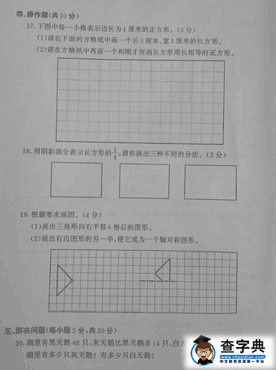 2016-2017学年南京化工园区小学三年级数学上册期末试卷3