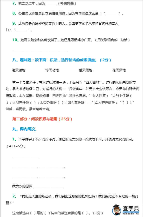 小学语文A版五年级语文上册期末考试题3