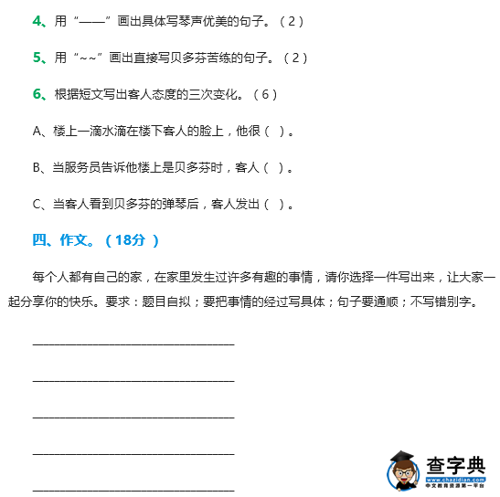 人教版小学生三年级上学期语文期末试题4