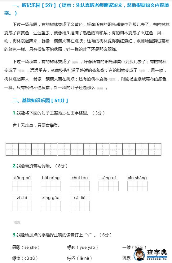 小学人教版语文三年级上册期末考试题及答案1