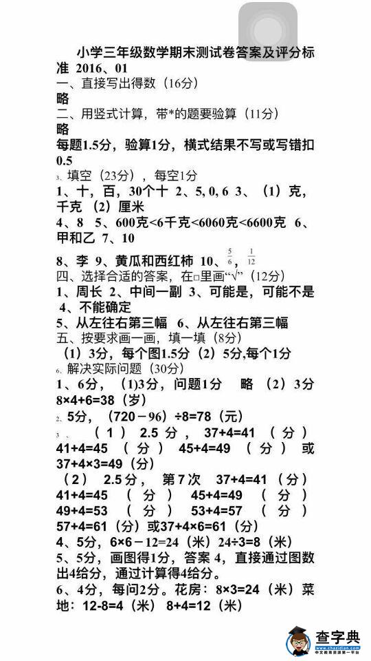 2016-2017学年南京鼓楼区小学三年级数学上册期末试卷5
