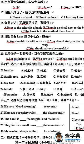 2016湘鲁版小学英语六年级上册期末检测卷3
