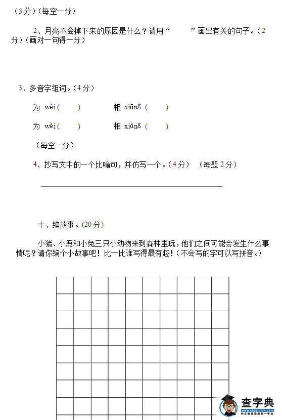 小学二年级语文上册期末测试卷及答案七(人教版)3
