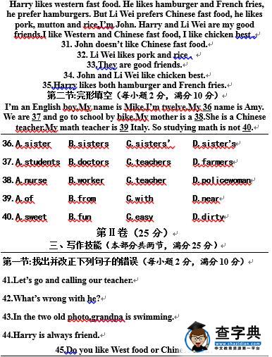 2016湘鲁版小学英语六年级上册期末检测卷4