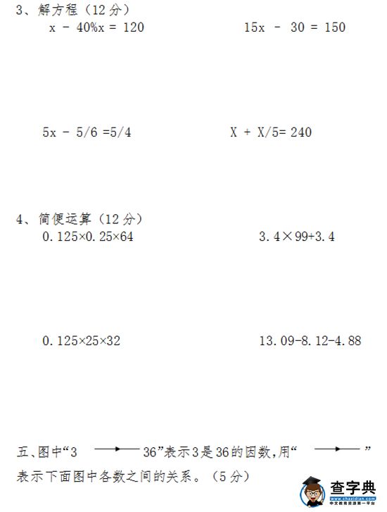 人教版小学六年级上册数学期末试卷</p>
<p>（十）4