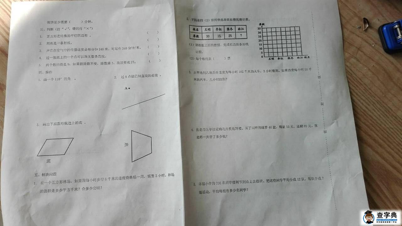 济南天桥区小学四年级数学上册期末考试试卷2