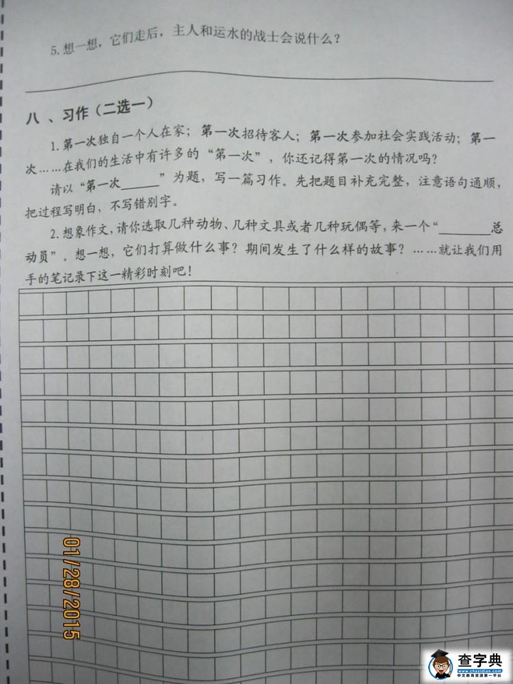 济南舜耕小学四年级语文上册期末考试试卷4