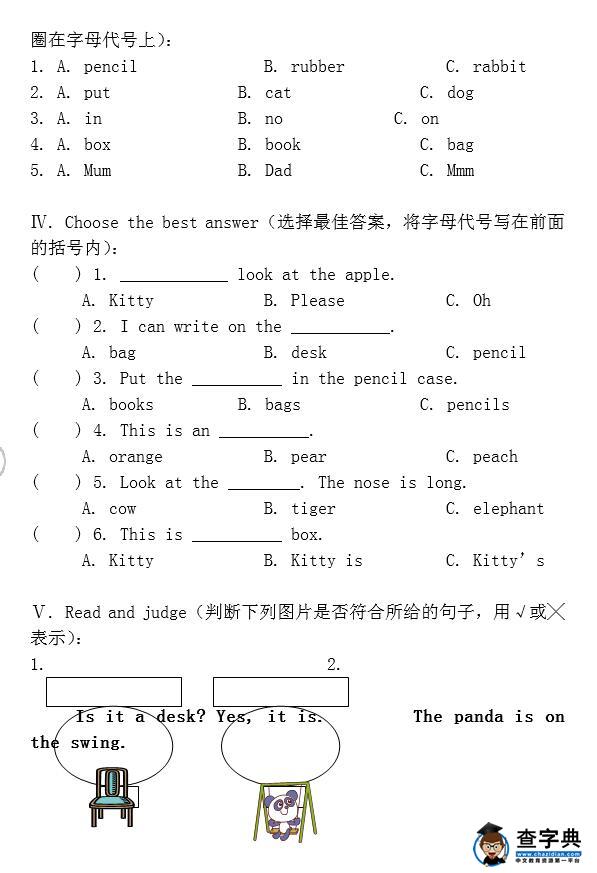 上海牛津版二年级英语二单元期末试题13