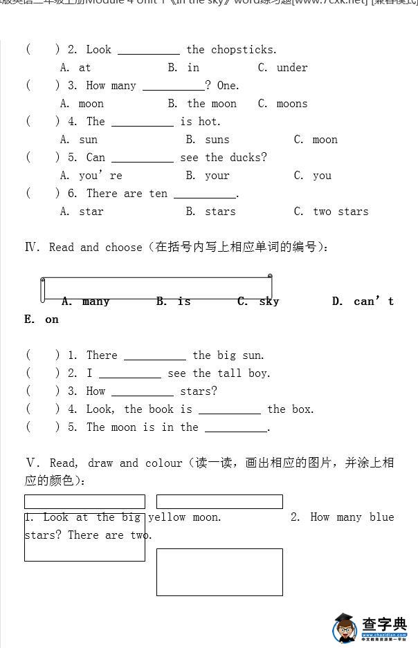 上海牛津版二年级英语上册一单元期末试题8