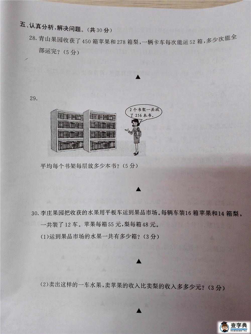 南京雨花台区小学四年级数学上册期末试卷5