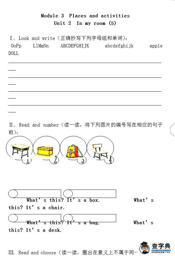 上海牛津版二年级英语二单元期末试题12