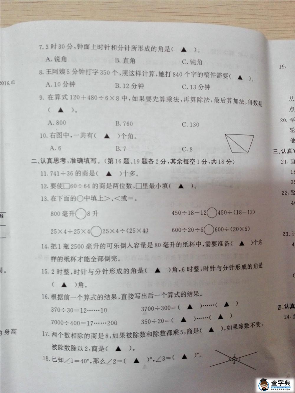南京雨花台区小学四年级数学上册期末试卷2