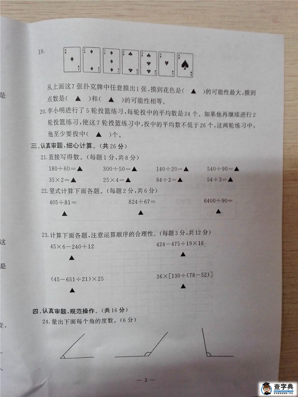 南京雨花台区小学四年级数学上册期末试卷3