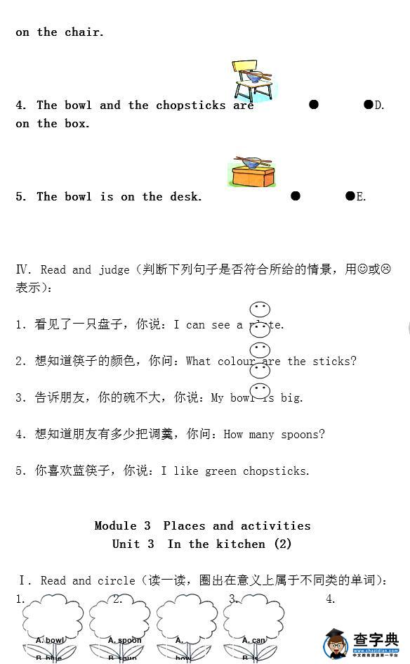 上海牛津版二年级英语三单元期末试题3