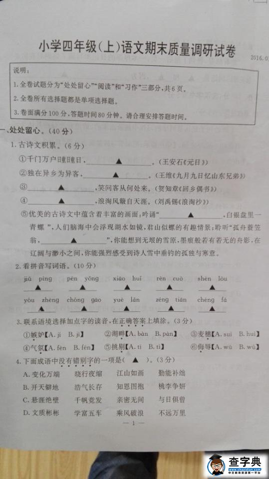 南京雨花台区小学四年级语文上册期末试卷1