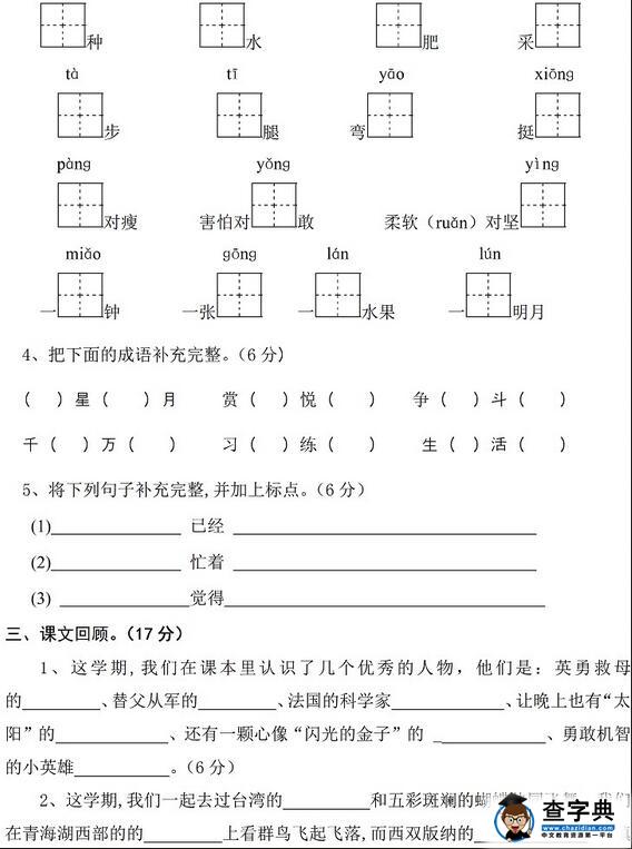 盐都区北蒋实验学校二年级下册语文试卷2