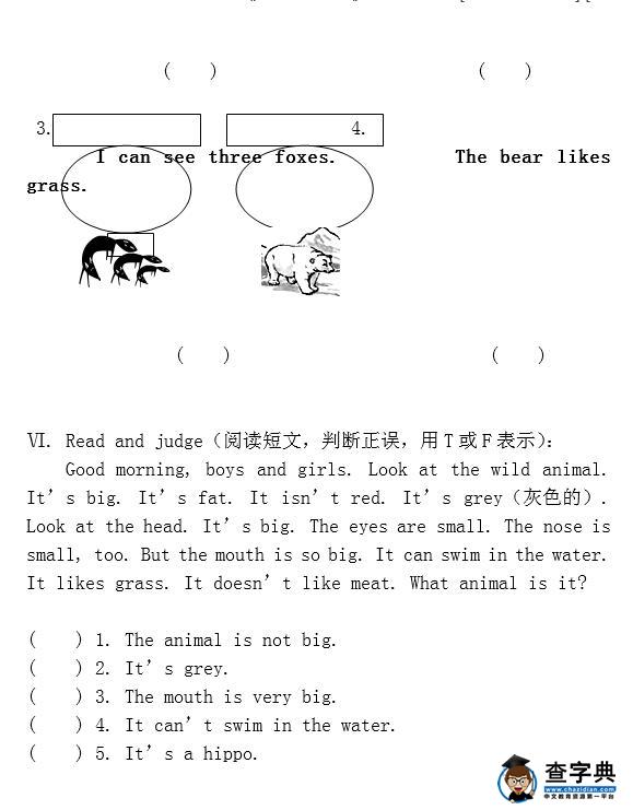 上海牛津版二年级英语上册二单元期末试题14