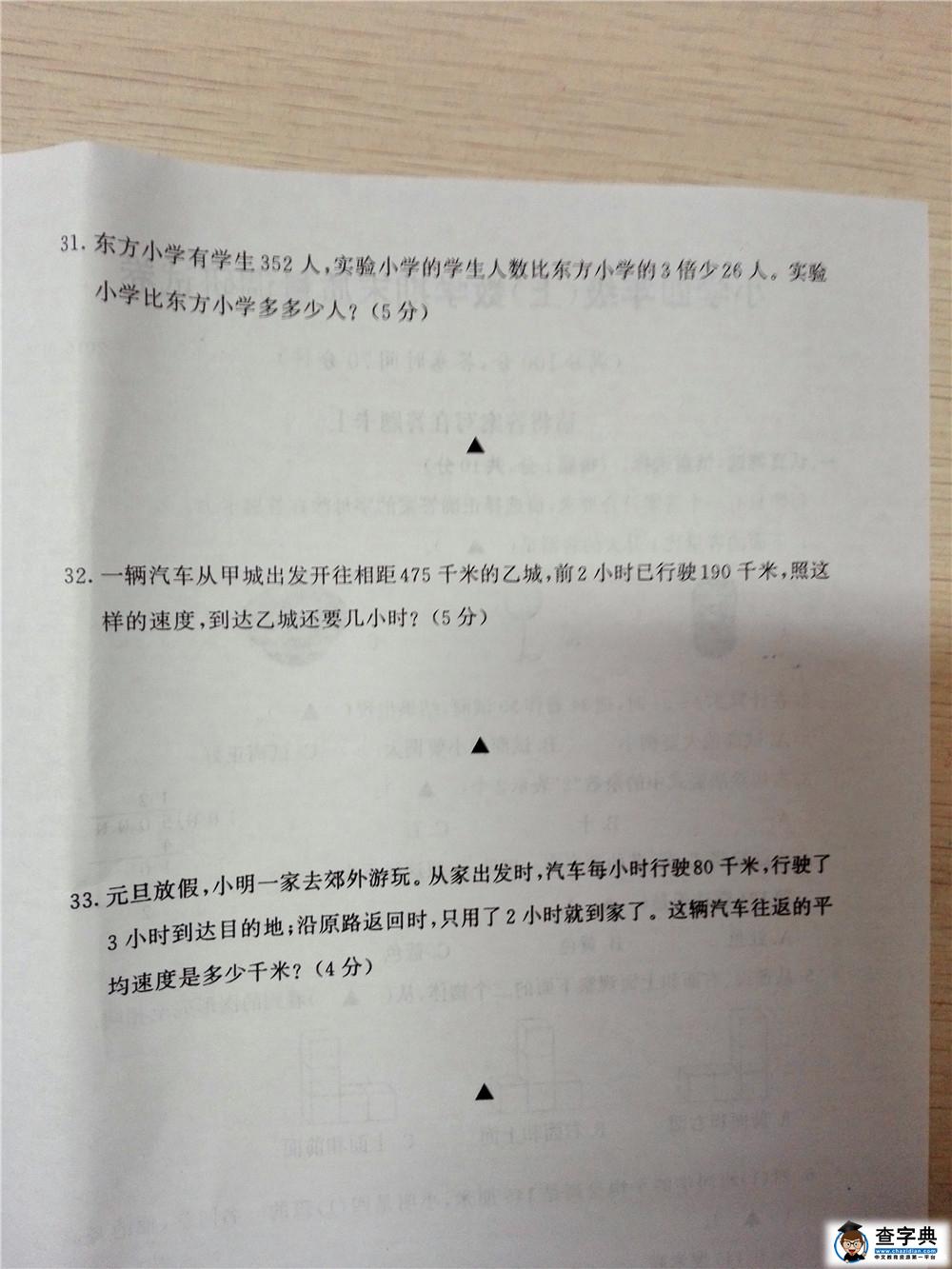 南京雨花台区小学四年级数学上册期末试卷6