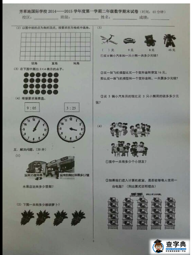 北京市芳草地国际学校二年级上册数学期末考试2