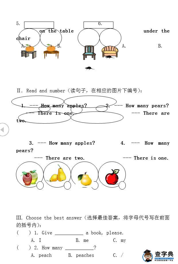 上海牛津版二年级英语三单元期末试题7