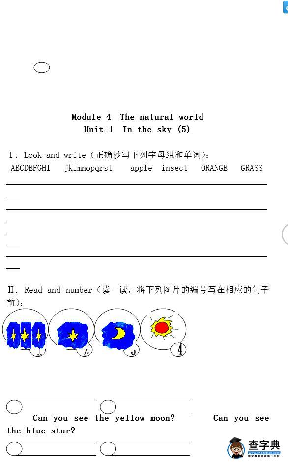 上海牛津版二年级英语上册一单元期末试题12