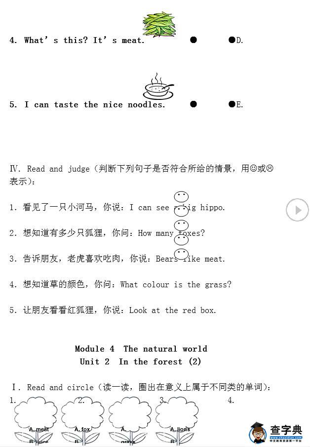 上海牛津版二年级英语上册二单元期末试题3