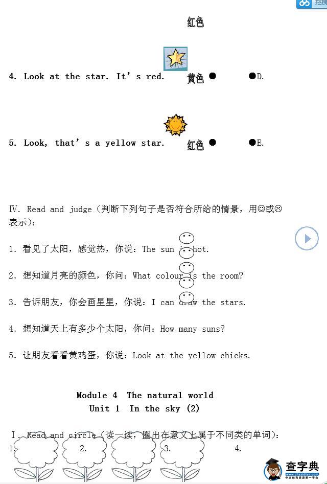 上海牛津版二年级英语上册一单元期末试题3
