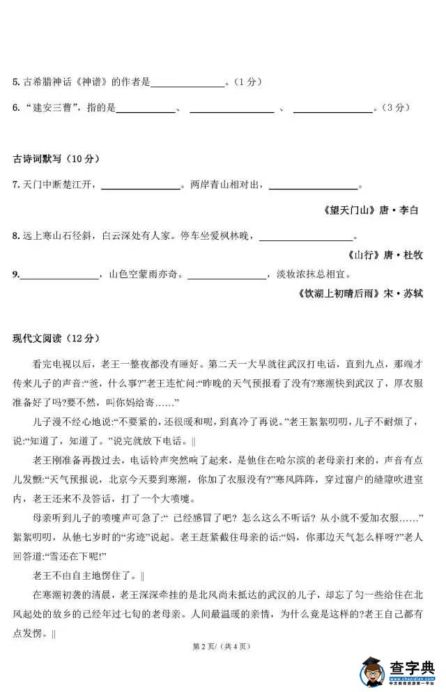 清华龙校三年级上册语文期末考试2