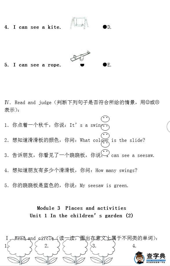 上海牛津版二年级英语一单元期末试题3