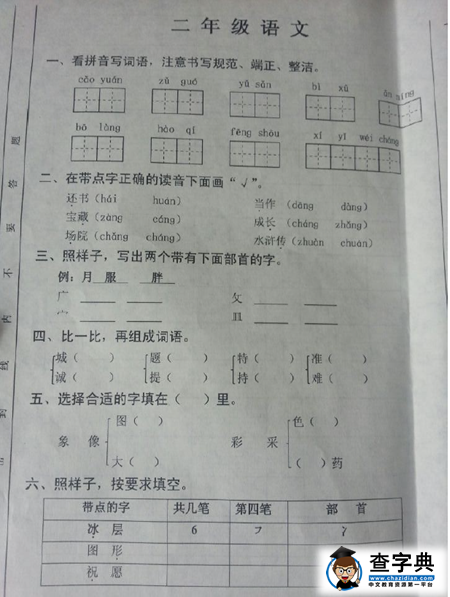 北京市实验二小二年级上册语文期末考试1