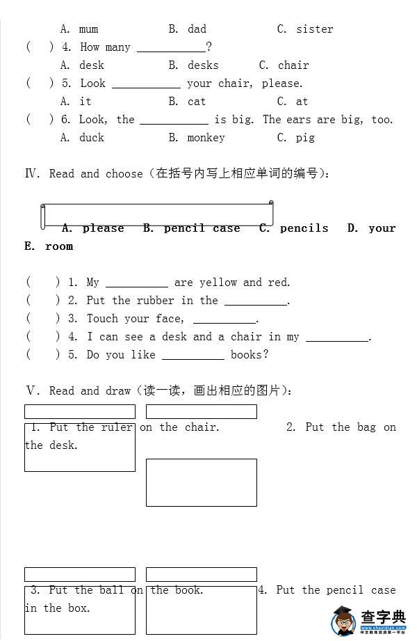 上海牛津版二年级英语二单元期末试题8