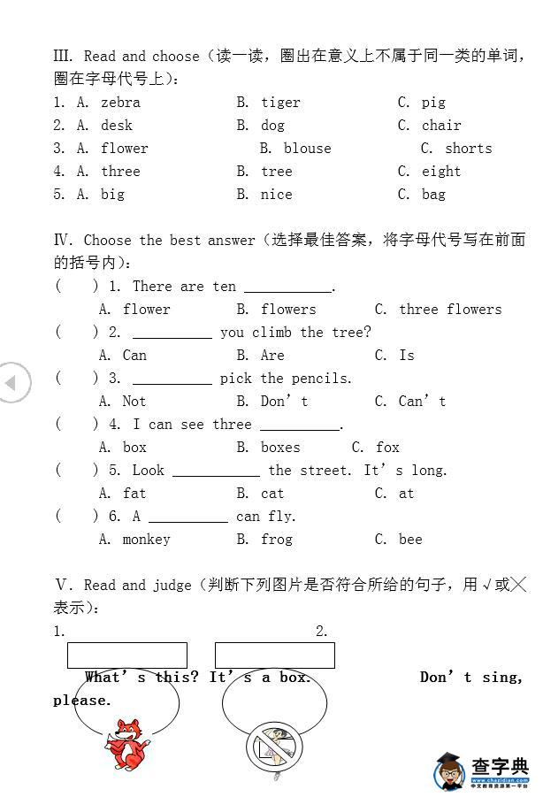 上海牛津版二年级英语上册三单元期末试题13