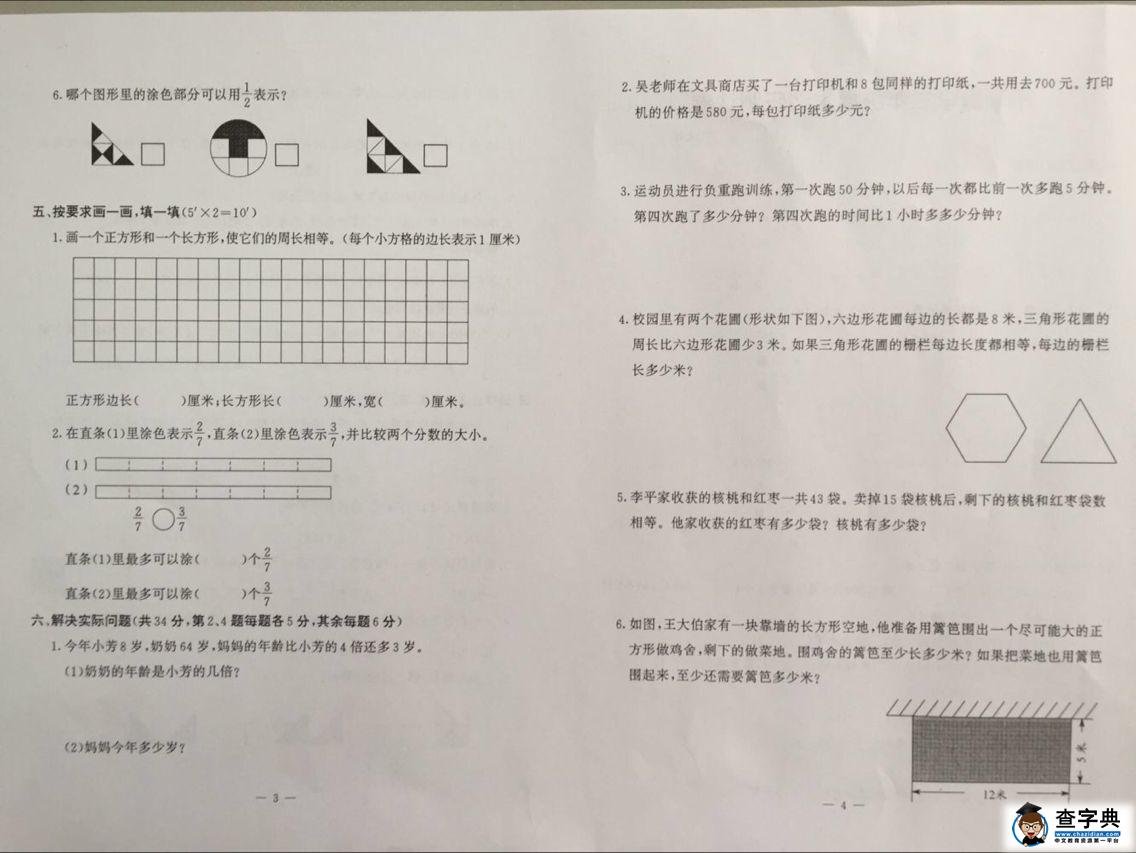南京江宁区小学三年级数学上册期末试卷2