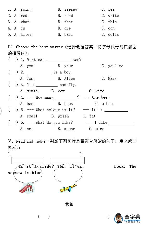 上海牛津版二年级英语一单元期末试题12