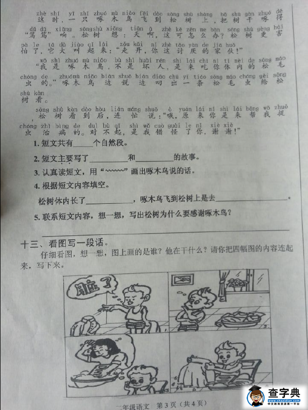 北京市实验二小二年级上册语文期末考试3
