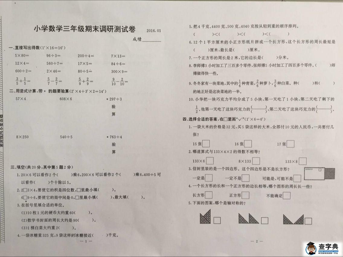 南京江宁区小学三年级数学上册期末试卷1