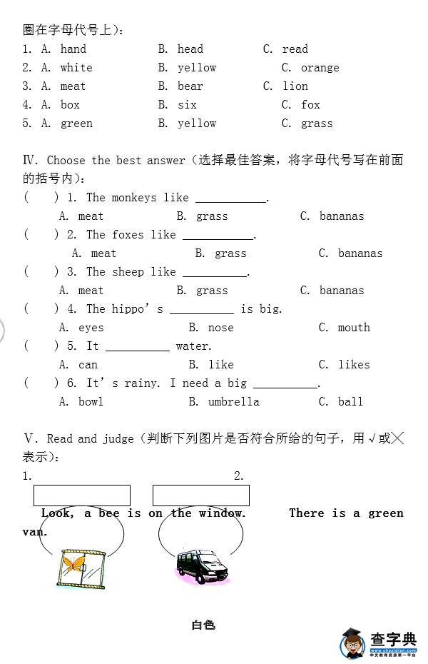 上海牛津版二年级英语上册二单元期末试题13