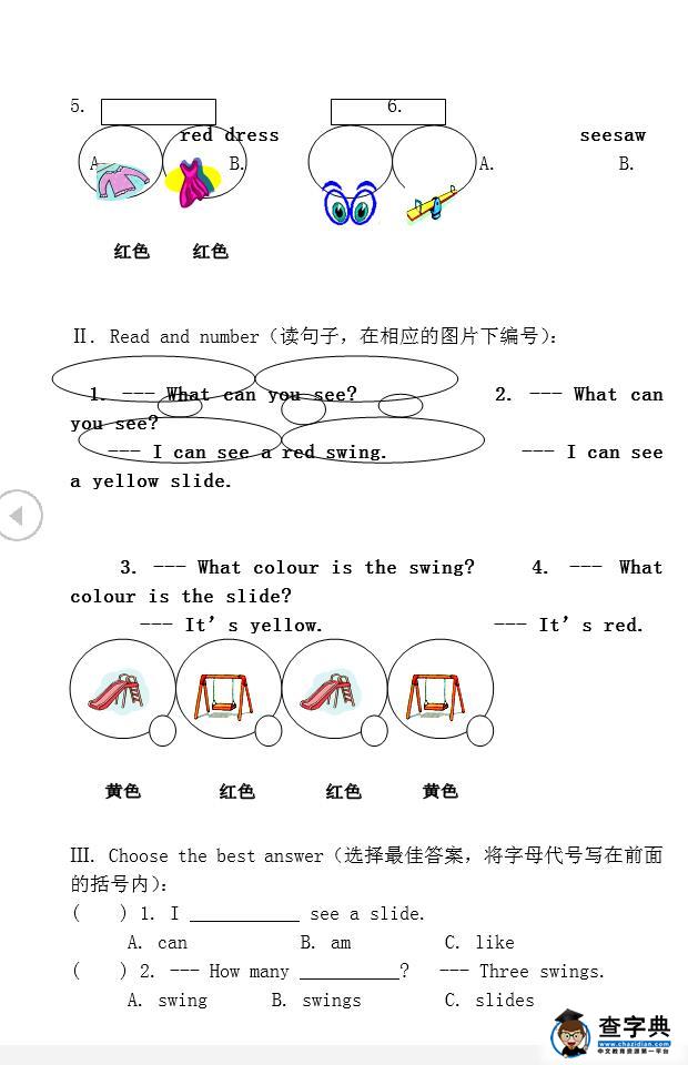 上海牛津版二年级英语一单元期末试题7