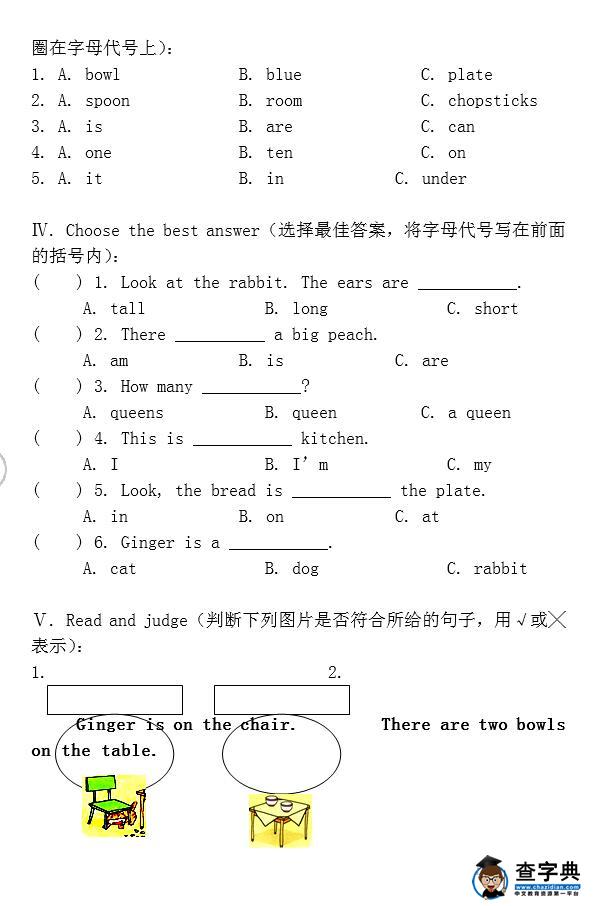 上海牛津版二年级英语三单元期末试题13