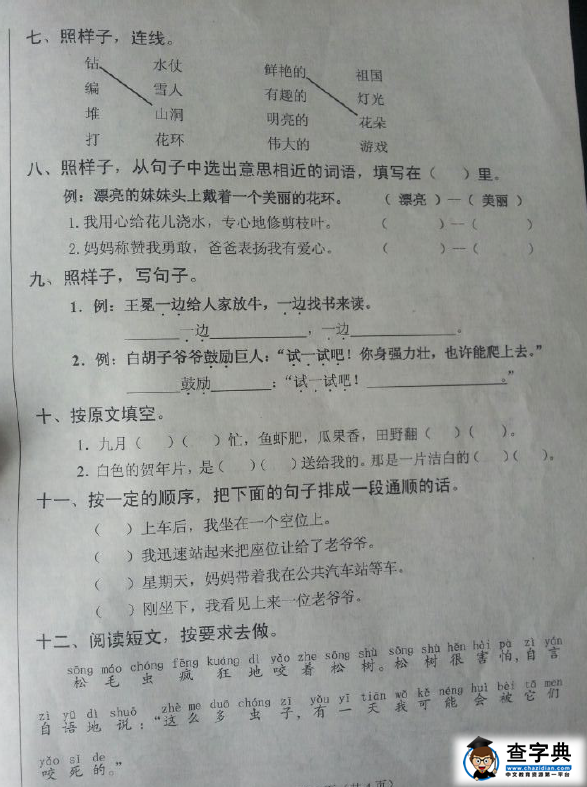 北京市实验二小二年级上册语文期末考试2