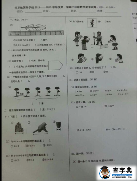 北京市芳草地国际学校二年级上册数学期末考试1