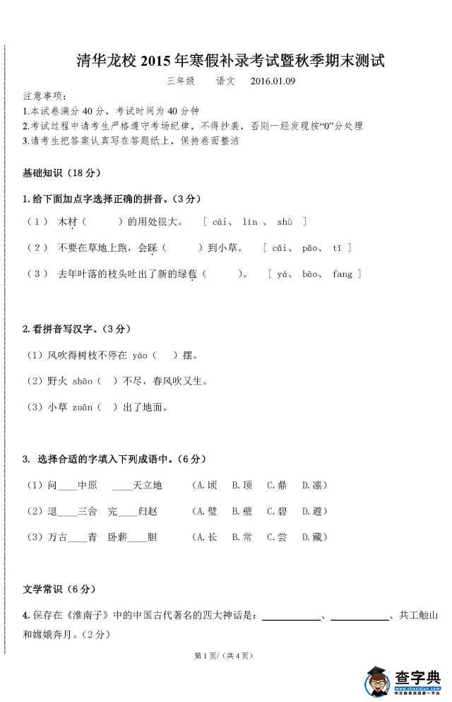 清华龙校三年级上册语文期末考试1