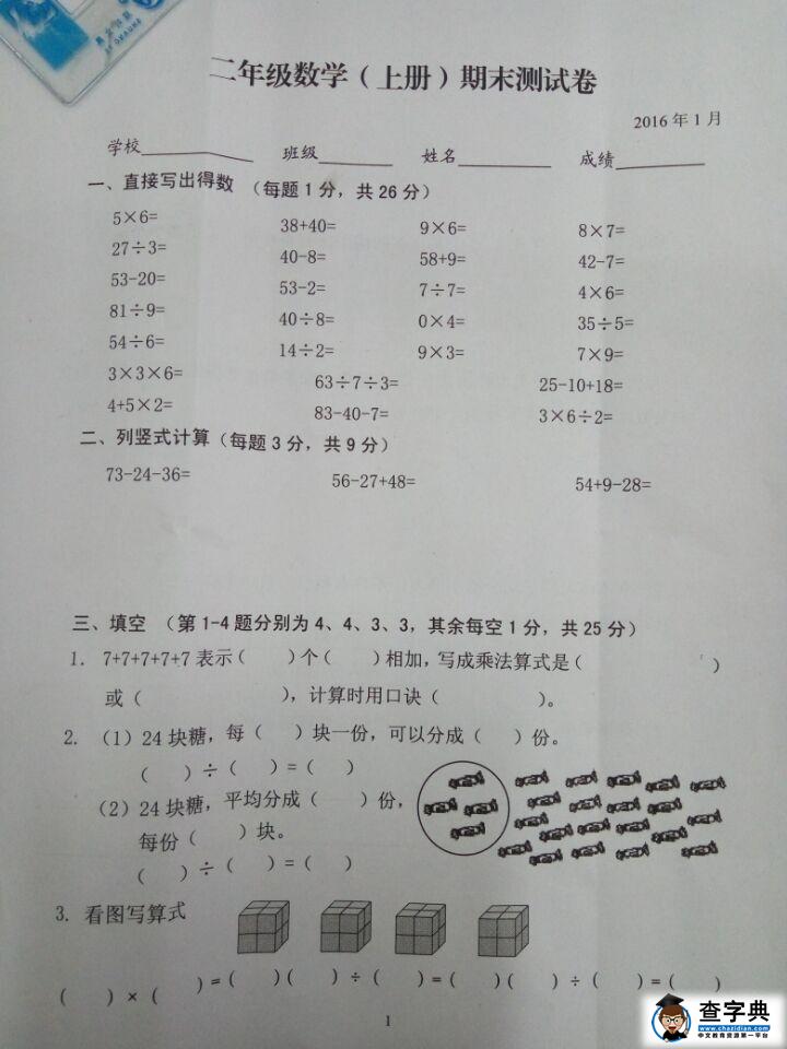 南京栖霞区小学二年级数学上册期末试卷1