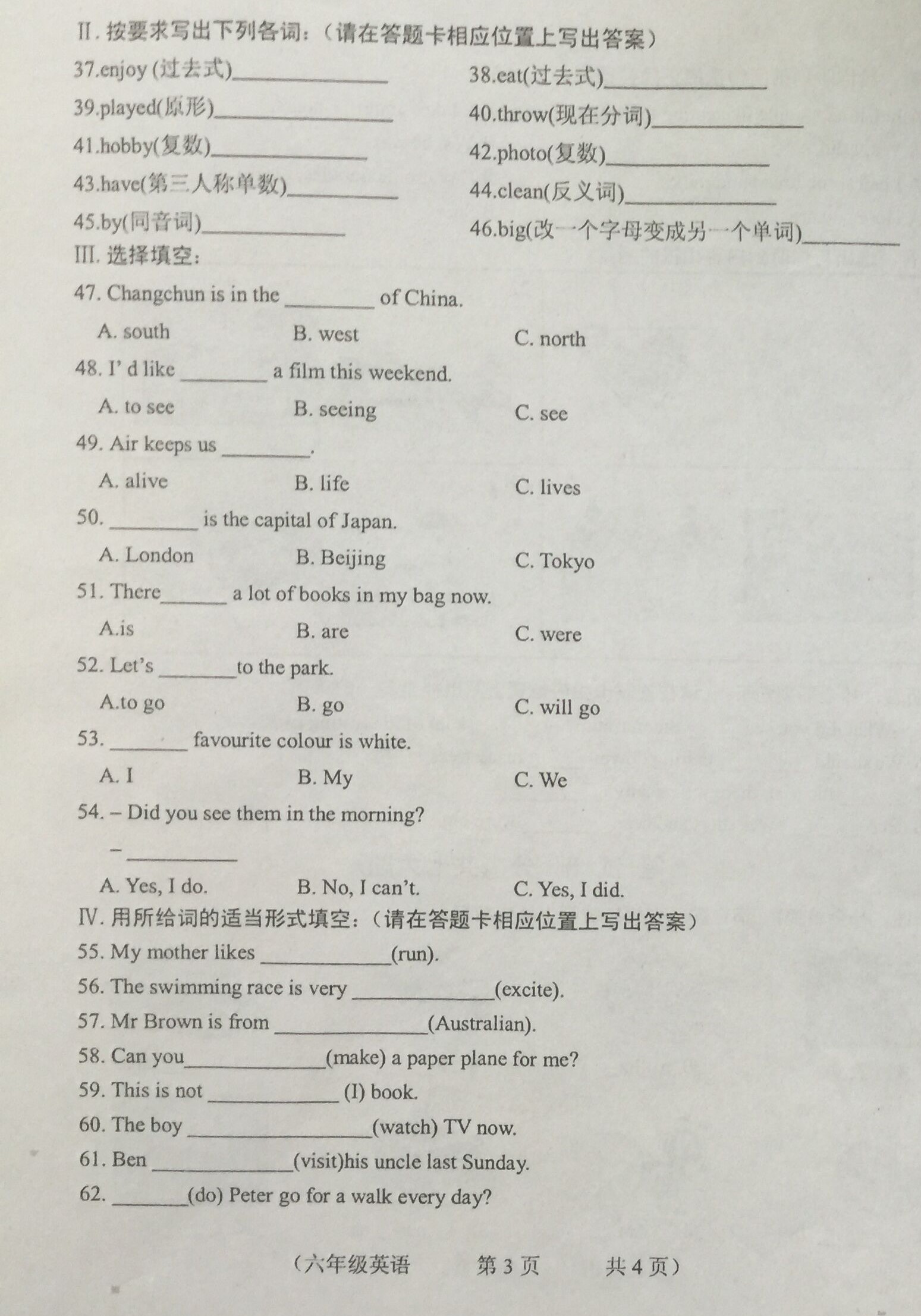 2016长春朝阳区小学英语六年级上期末试卷3
