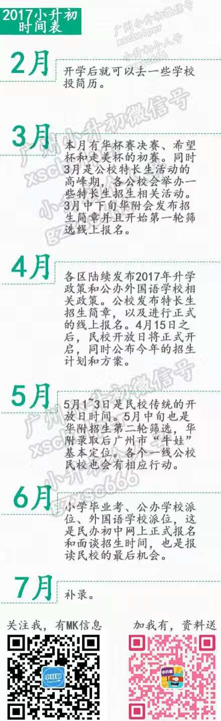 2017广州小学时间表1