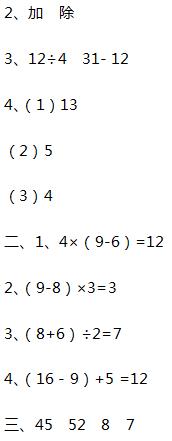 人教版二年级下册数学第5章·单元检测五答案1