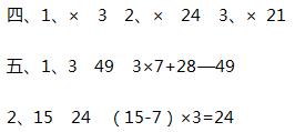 人教版二年级下册数学第5章·单元检测五答案2