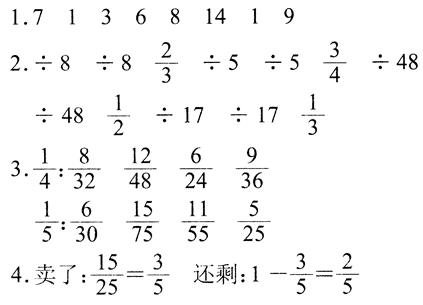 人教版五年级下册数学第4章·第四单元第四节约分第9课时答案1